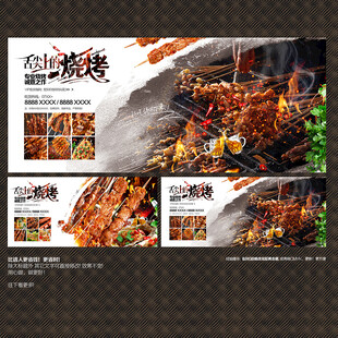 烧烤海报
