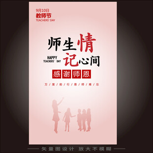 师生情