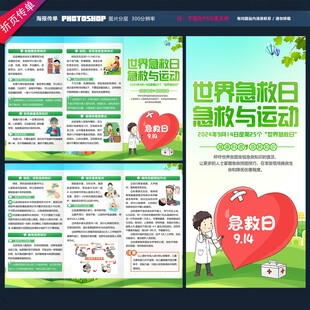 世界急救日三折页