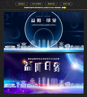 益阳会议背景展板