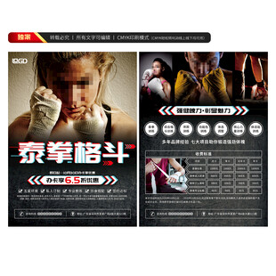 泰拳宣传单