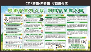 网络安全