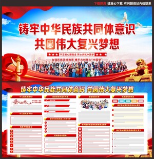 铸牢中华民族共同体意识