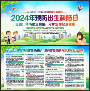 中国预防出生缺陷日