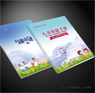 儿童保健手册封面