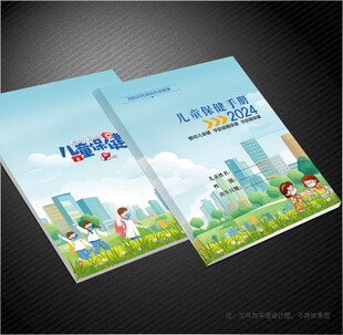儿童保健封面