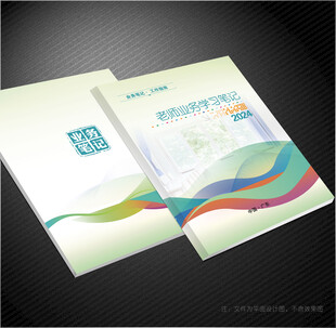 教师业务学习笔记封面