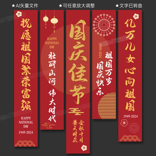 国庆节挂布