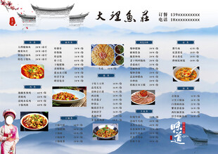 大理鱼庄高档菜单