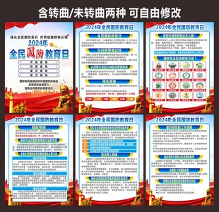 国防教育日