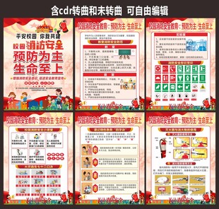 校园消防安全