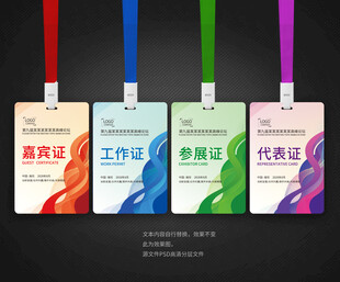 工作证模版 员工胸卡