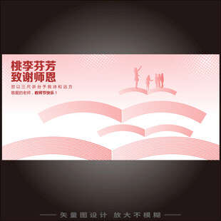 教师节海报背景板