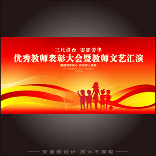 优秀教师表彰大会