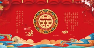 中式婚礼背景