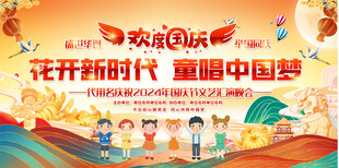 幼儿园小学国庆节舞台背景
