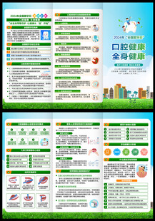 全国爱牙日三折页