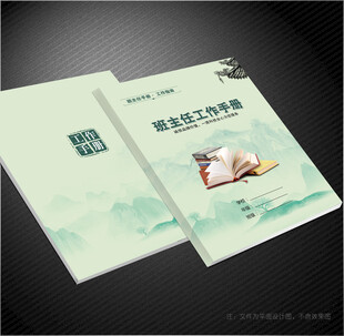 班主任工作手册封面