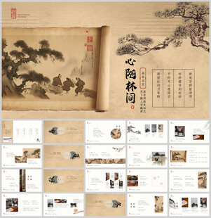 中国风古风新中式ppt模板