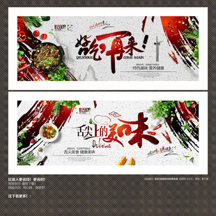 餐饮 舌尖上的美味 