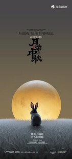 中秋