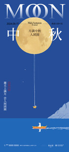 中秋