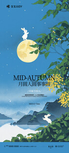 中秋