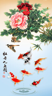 牡丹九鱼图