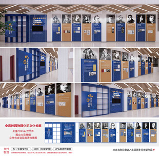 物理化学文化墙