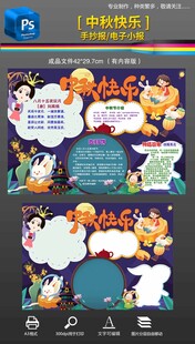 中秋节手抄报小报