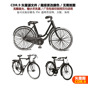 手绘自行车图标单车实用矢量图