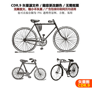 手绘自行车素材单车踏板车矢量图