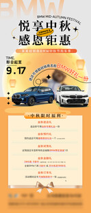 悦享中秋 感恩钜惠