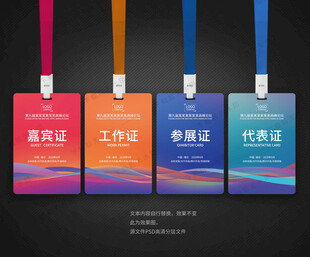 工作证模版 员工胸卡