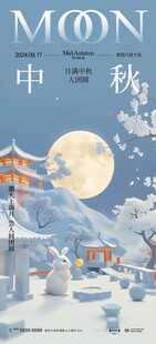 中秋