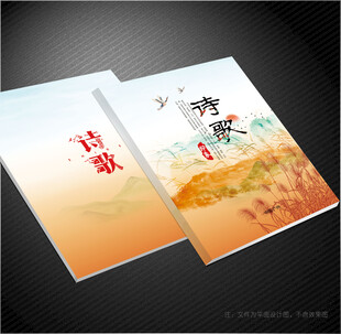 诗歌封面
