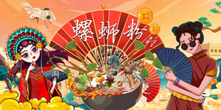 螺蛳粉