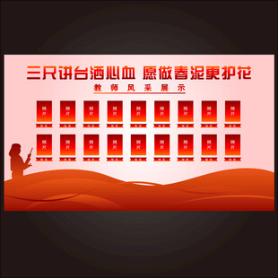 优秀教师风采