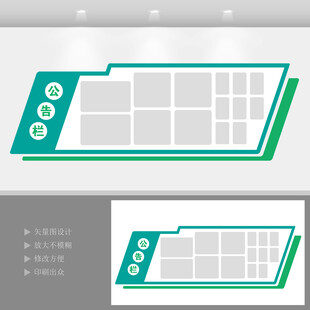公示栏