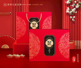 年货包装 新年礼盒