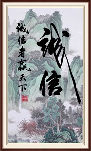 诚信字画