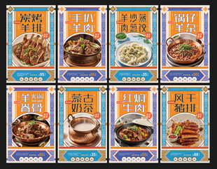 蒙古元素菜单菜谱美食海报