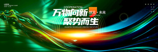 绿色会议渐变背景