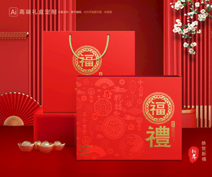 年货包装 新年礼盒