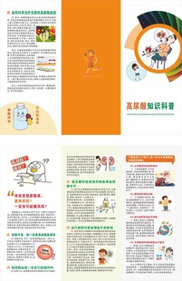 高尿酸知识科普三折页