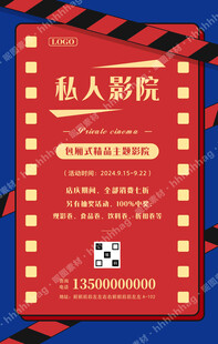 包厢式私人影院海报