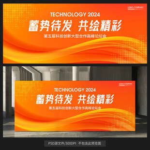 会议展板背景
