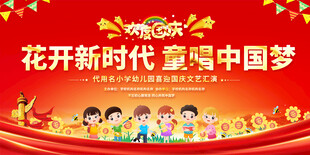 小学幼儿园国庆节背景