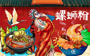 螺蛳粉