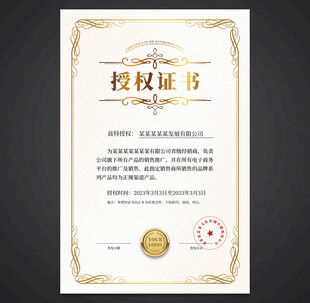 授权证书